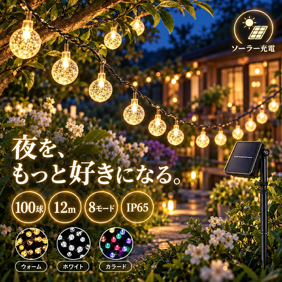 楽天市場】色 が 変わる ライト ソーラー ガーデン（イルミネーション