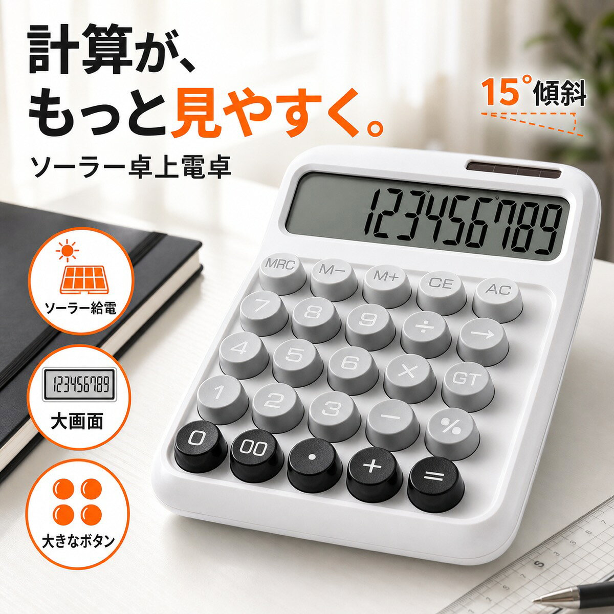 電卓 かわいい ソーラー給電 12桁 計算機 おしゃれ 大型LCDディスプレイ 計算機 持ち運び便利 滑り止め 丸ボタン 人…