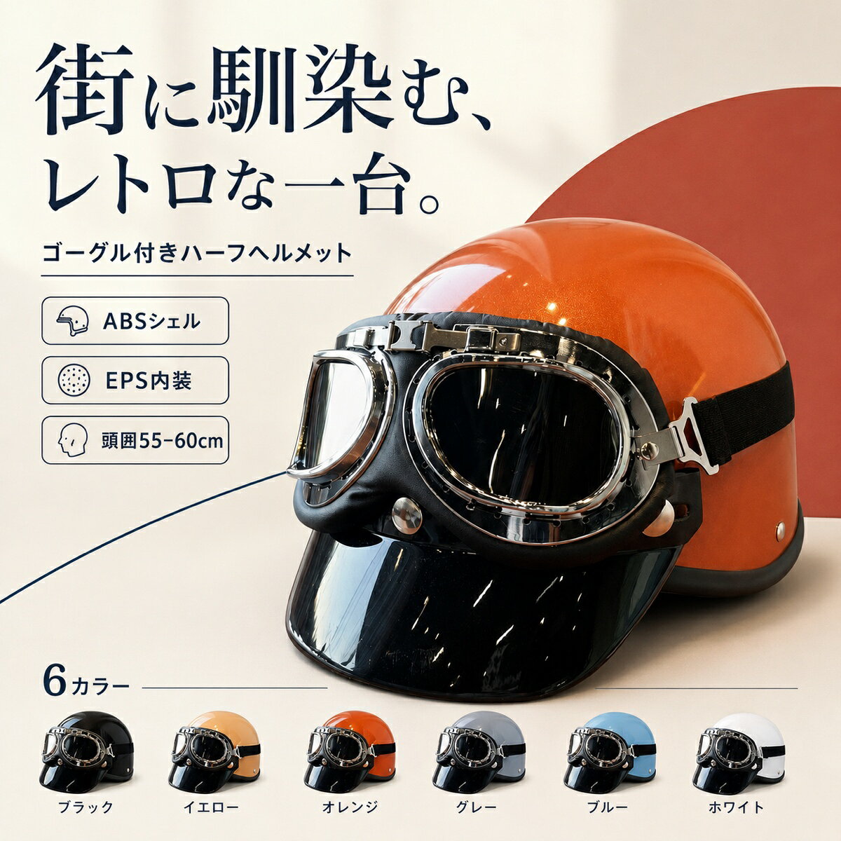 楽天市場】レトロ（種類（バイク用ヘルメット）半帽）（ヘルメット