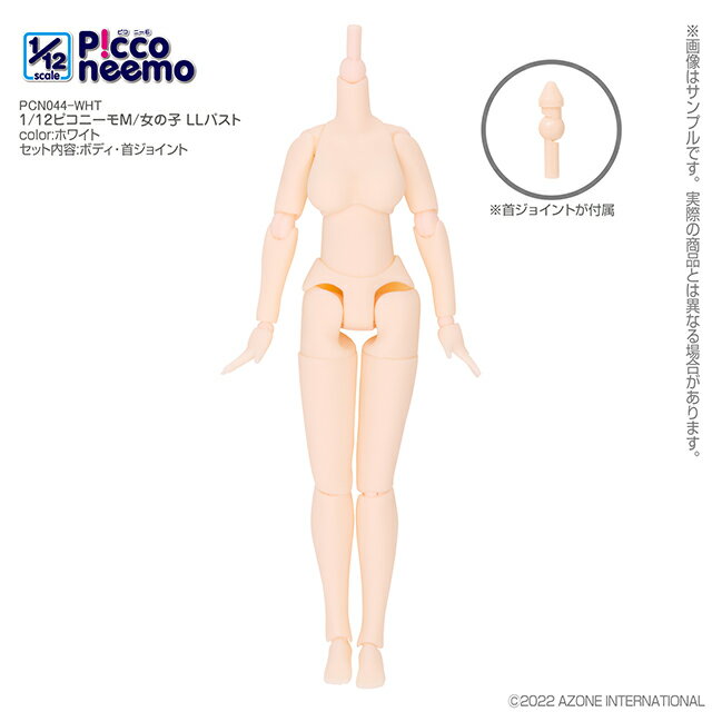 1/12 ピコニーモM 女の子 LLバスト ホワイト