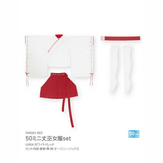 1/3 OB50 ミニ丈巫女服セット ホワイト×レッド