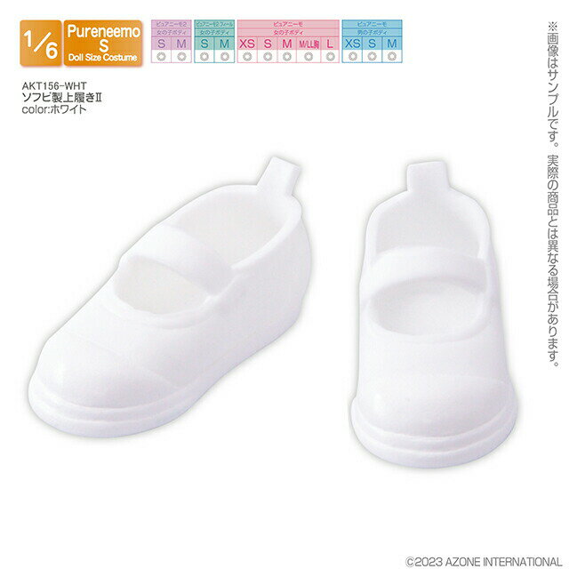 1/6用 ソフビ製上履きII ホワイト
