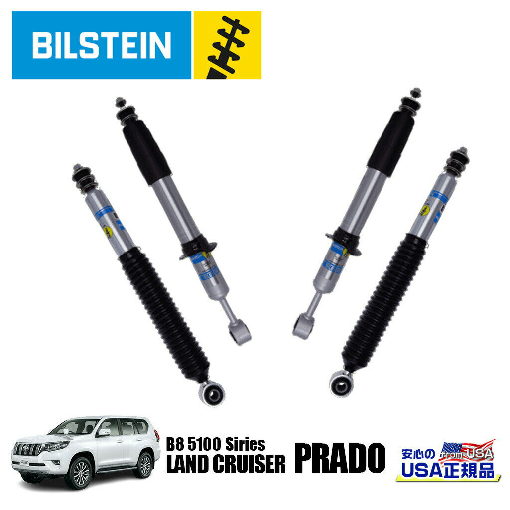 【BILSTEIN(ビルシュタイン)USA正規品】B8 5100シリーズ リフトアップショックアブソーバー 一台分ランドクルーザー プラド 150系(リアがエアサスモデルは不可）