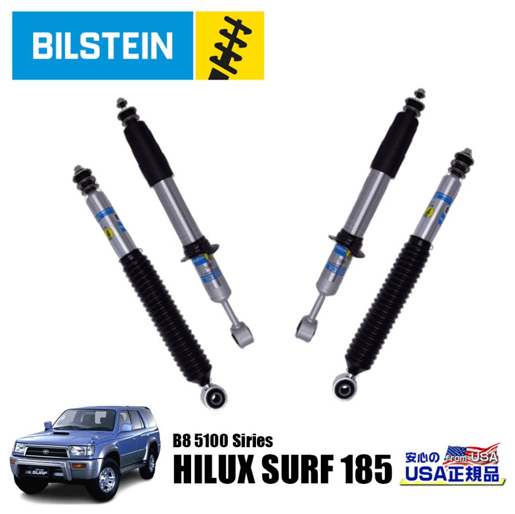 【BILSTEIN(ビルシュタイン)USA正規品】B8 5100シリーズ リフトアップショックアブソーバー 一台分HILUX SURF ハイラックス サーフ 185系 185サーフ1995年～2002年