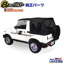 【BESTOP(ベストップ)正規輸入代理店】Replace-A-Top ソフトトップ (純正交換用) ブラックデニムSUZUKI スズキ JIMNY ジムニー JA11 JA12 JA71 SJ30 SJ40 サムライ 1988～1994年カスタム パーツ カーパーツ カスタム部品 ホロ 幌 屋根