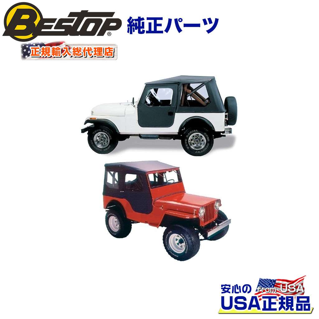 【BESTOP(ベストップ)正規輸入代理店】Tigertop ソフトトップ 交換用 ブラッククラッシュJEEP ジープ CJ-3 M-38 1948〜1953年