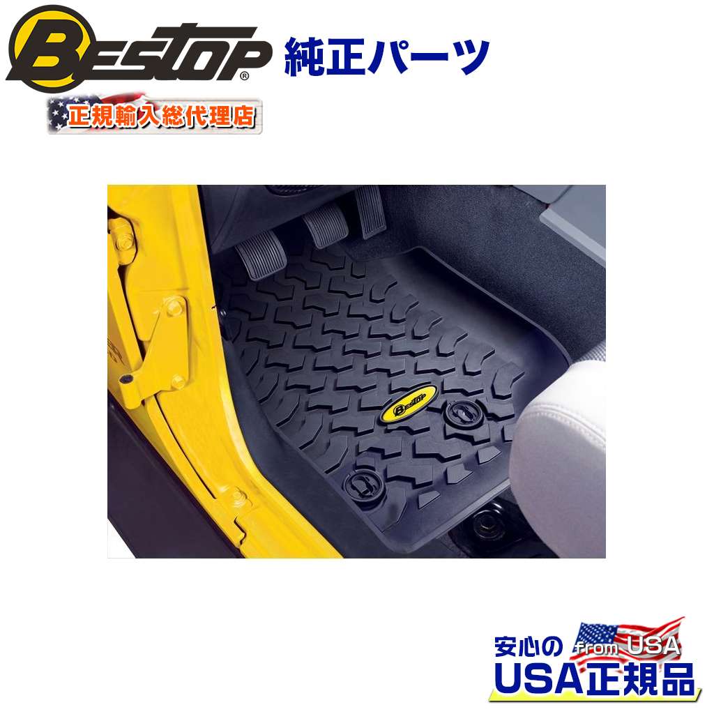 【BESTOP(ベストップ)正規輸入代理店】フロアマット フロント用(運転席・助手席用)JEEP ジープ JK ラングラー 2014〜2018年