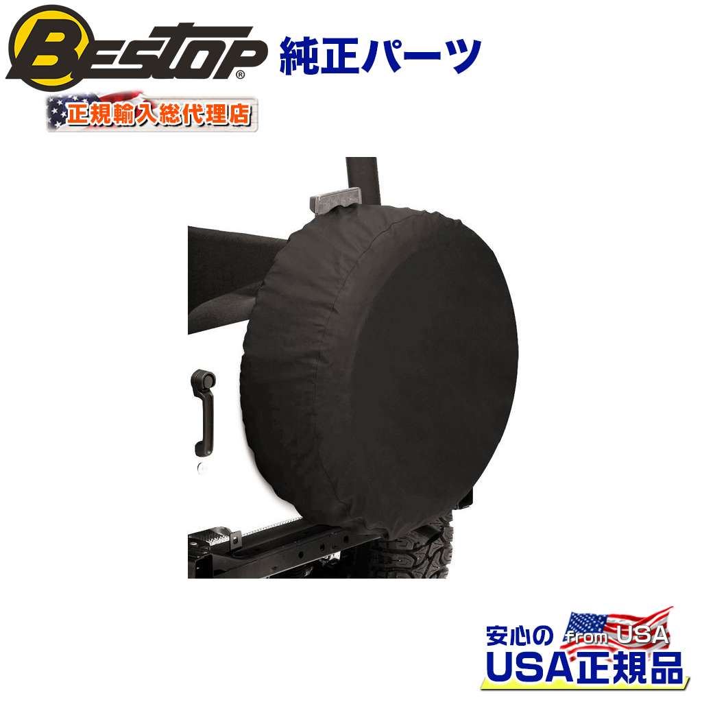【BESTOP(ベストップ)正規輸入代理店】スペアタイヤカバー 31インチまでブラックダイヤモンド 汎用