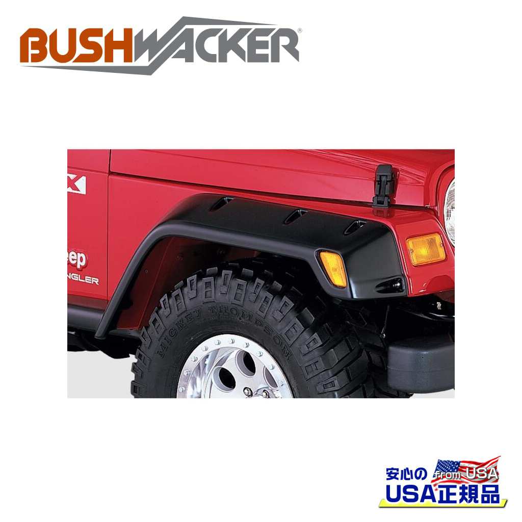 【BUSHWACKER ブッシュワーカー 正規品】ポケットスタイル オーバーフェンダー フロント[フレアの高さ] 4-1/2インチ(約 11.4cm)Jeep Wrangler ジープ ラングラー TJ 1997年〜2006年