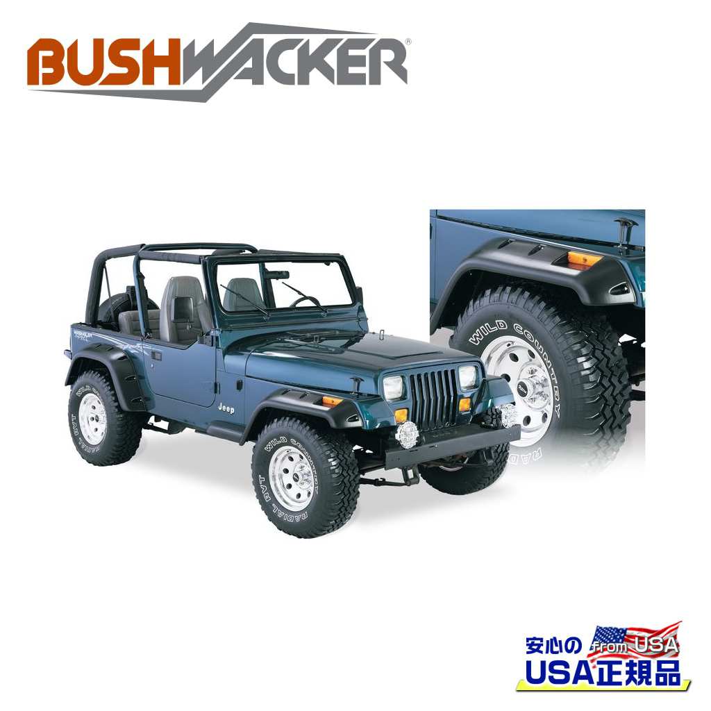 【BUSHWACKER ブッシュワーカー 正規品】カットアウトスタイル オーバーフェンダー フロント[フレアの高さ] 4-1/2イ…