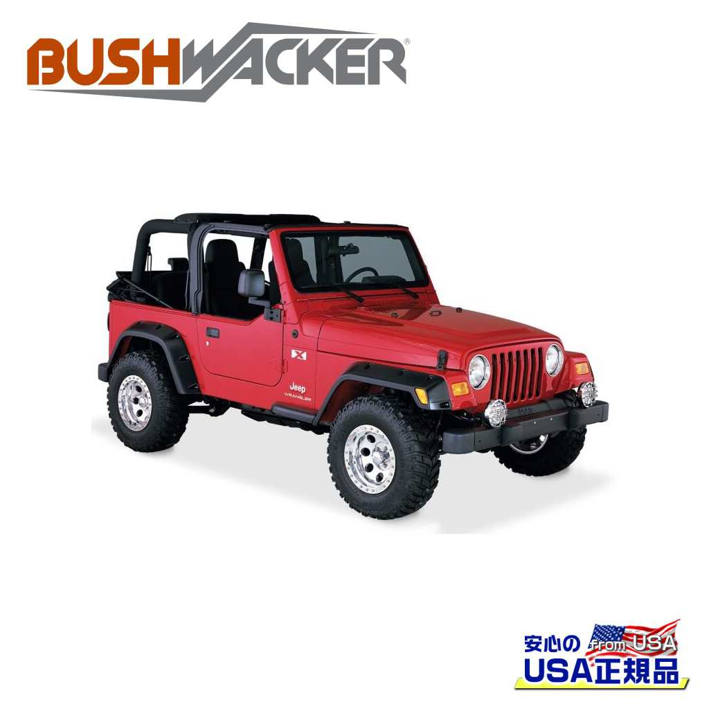 Rakuten - 【BUSHWACKER ブッシュワーカー 正規品】ポケットスタイル オーバーフェンダー 一台分[フレアの高さ] フロント 4-1/4インチ(約 10.7cm) リア 4-1/2インチ(約 11.4cm)Jeep Wrangler ジープ ラングラー TJ 1998年〜2006年