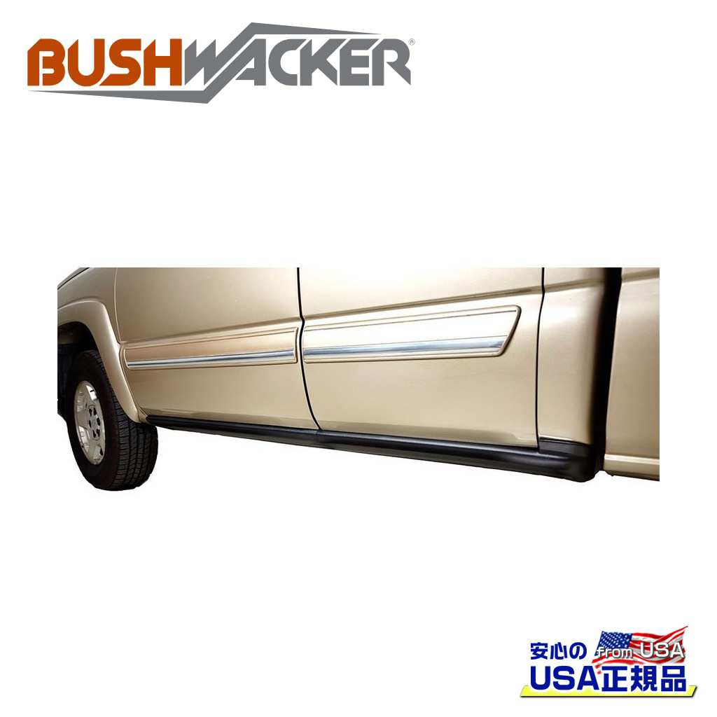 【Bushwacker ブッシュワーカー 正規品】ロッカーパネルガード シルプレート付きシボレー シルバラード 1500 2004年〜2006年シボレー シルバラード 1500クラシック 2004年