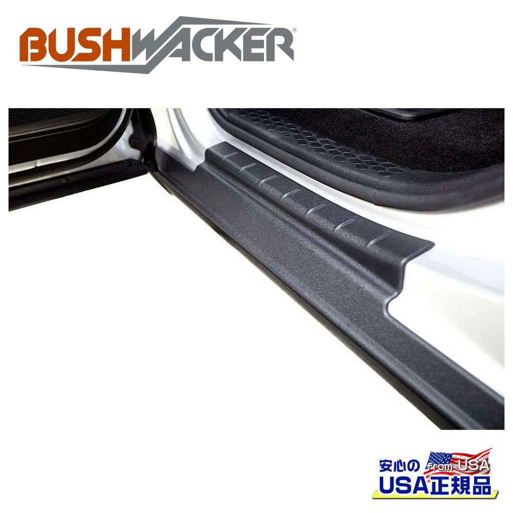 【Bushwacker ブッシュワーカー 正規品】ロッカーパネルガード シルプレート付きシボレー シルバラード 1500 クルーキャブ 2007年〜2013年