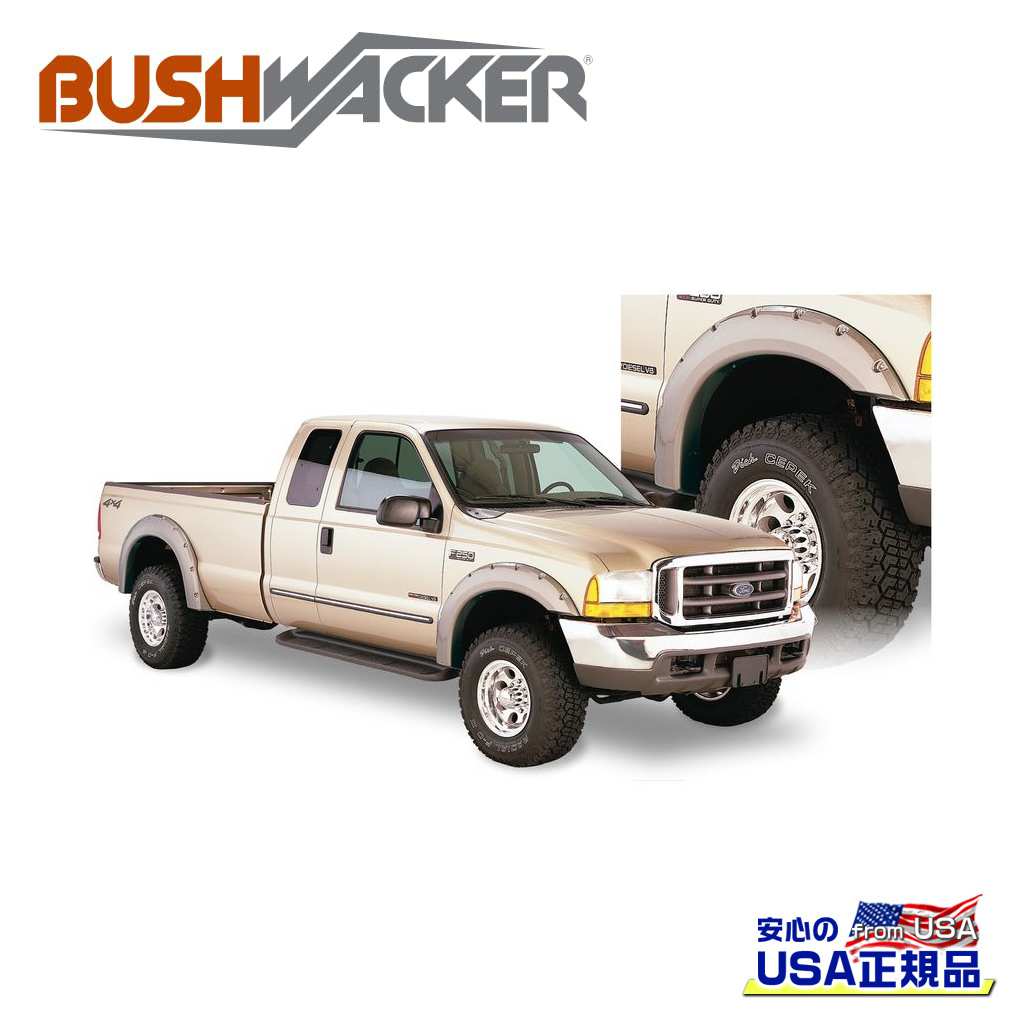 【Bushwacker ブッシュワーカー 正規品】ポケットスタイル オーバーフェンダー リアFORD フォード F-250/F250 スーパーデューティー 1999年〜2010年FORD フォード F-350/F350 スーパーデューティー 1999年〜2005年・2008年〜2010年