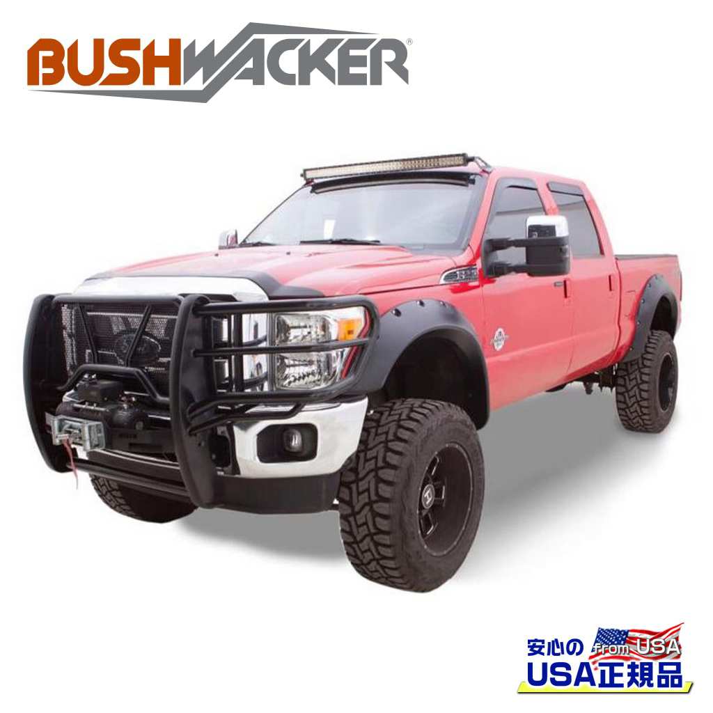 【BUSHWACKER ブッシュワーカー 正規品】カットアウトスタイル オーバーフェンダー フロントFORD フォード F-250/F250/F-350/F350/F-450/F450/F-550/F550 スーパーデューティー 2011年〜2016年