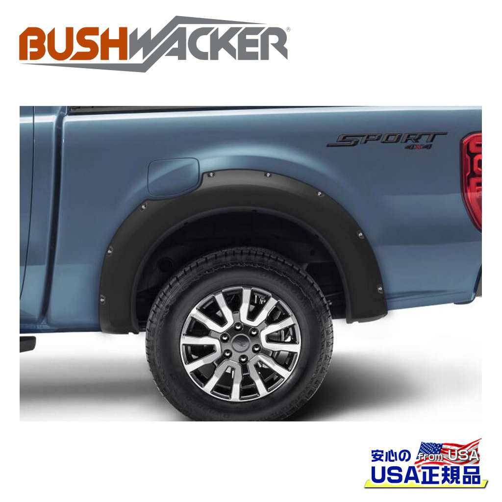 【BUSHWACKER ブッシュワーカー 正規品】ポケットスタイル オーバーフェンダー リアFORD フォード レンジャー スーパーキャブ/6FT 2019年〜2021年