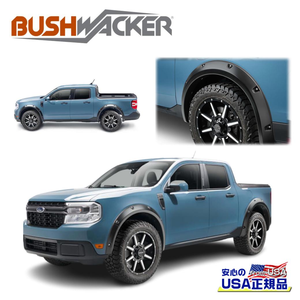 【BUSHWACKER(ブッシュワーカー) 正規輸入代理店】ポケットスタイル オーバーフェンダー 1.75インチ(約4.45cm)幅リア用 左右2個セット マットブラックFord Maverick フォード マーベリック 2022年〜現行