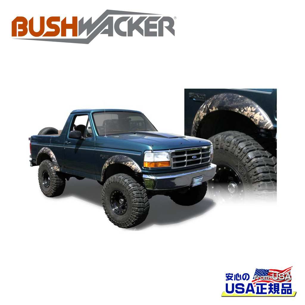 【Bushwacker ブッシュワーカー 正規品】エクステンドフラットスタイル オーバーフェンダー 一台分FORD フォード ブロンコ 1992年〜1996年FORD フォード F-150/F150/F-250/F250/F-350/F350