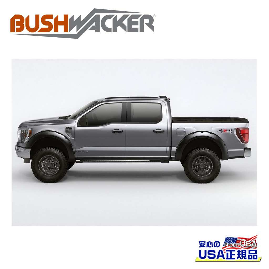 【BUSHWACKER ブッシュワーカー 正規品】フォージスタイル オーバーフェンダー 一台分[フレアの高さ] フロント 6.13インチ(約 15.5cm) リア 6.7インチ(約 17cm)FORD フォード F-250/F250/F-350/F350/F-450/F450 2017年〜2022年
