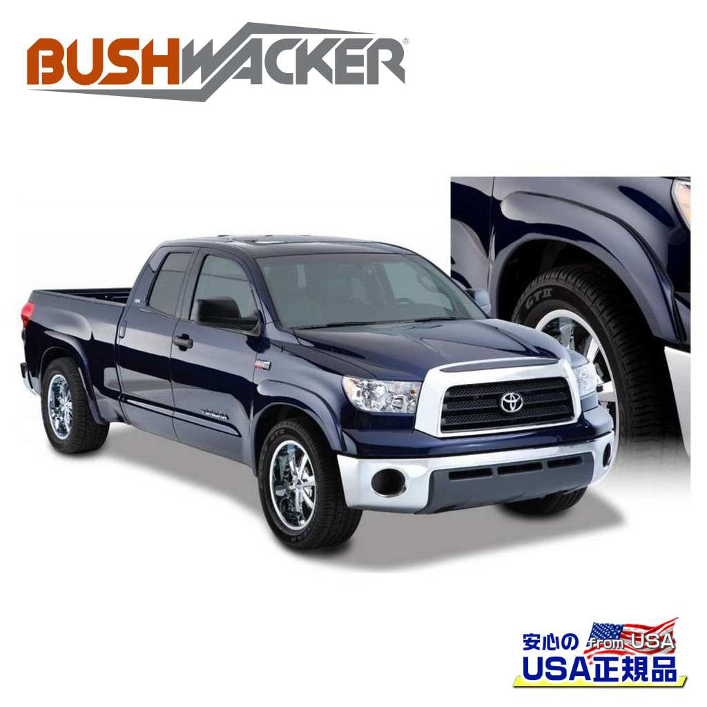 Rakuten - 【BUSHWACKER ブッシュワーカー 正規品】OEスタイル オーバーフェンダー 一台分[フレアの高さ] 5インチ(約 12.7cm)[タイヤカバー範囲] 1インチ(約 2.54cm)トヨタ タンドラ 純正マッドフラップ付き車用 2007年〜2013年