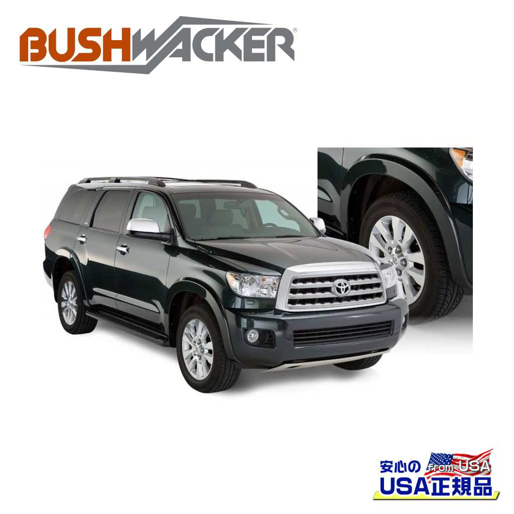 【Bushwacker ブッシュワーカー 正規品】OEスタイル オーバーフェンダー 一台分トヨタ セコイア 2008年〜2015年