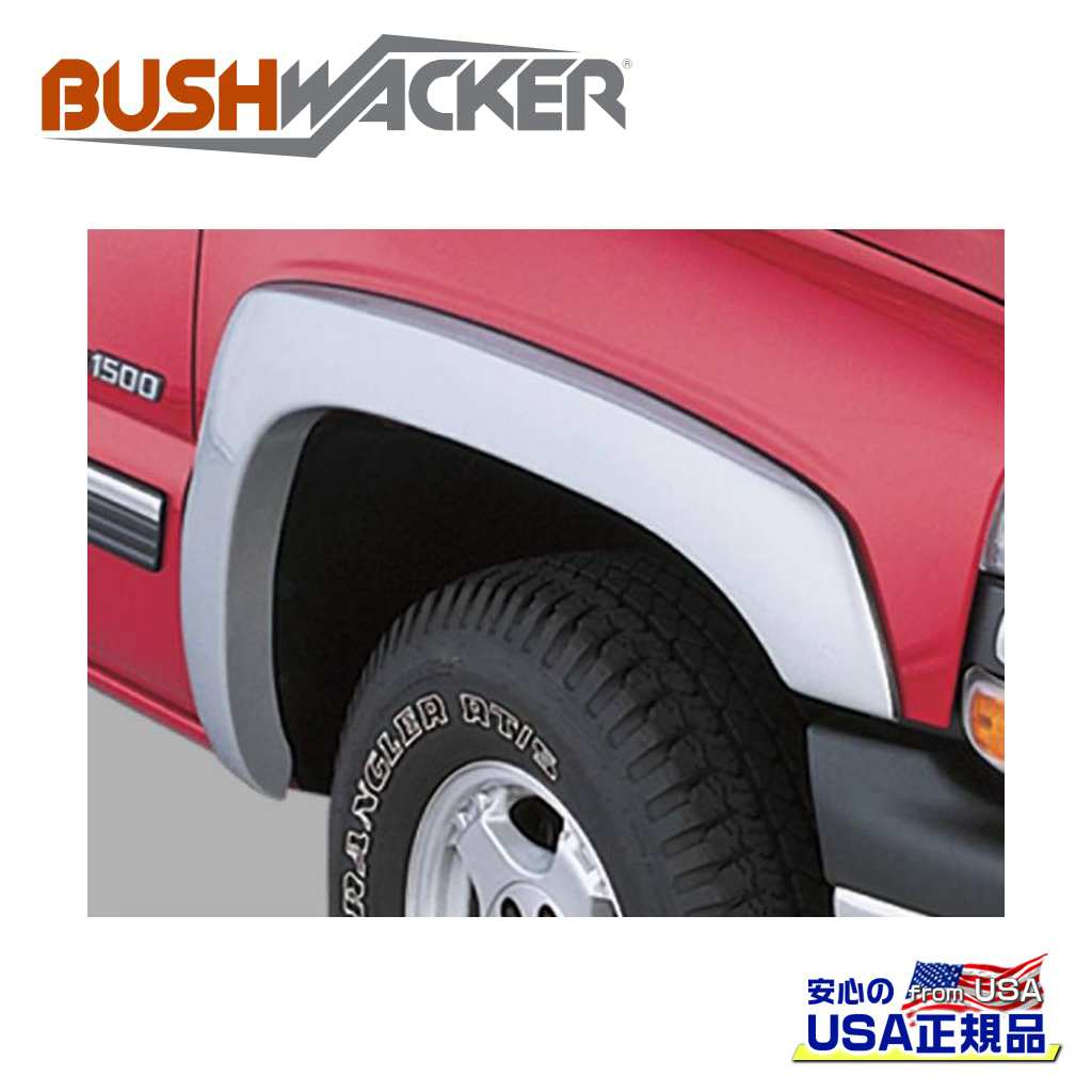 Rakuten - 【BUSHWACKER ブッシュワーカー 正規品】OEスタイル オーバーフェンダー フロント[フレアの高さ] 3-3/4インチ(約 9.5cm)シボレー シルバラード 1500/2500/3500GMC シエラ 1500/2500/3500