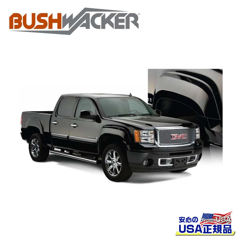 Rakuten - 【BUSHWACKER ブッシュワーカー 正規品】OEスタイル オーバーフェンダー リア[フレアの高さ] 4-3/4インチ(約 12cm)GMC シエラ 1500 6.5FT/8FT 2007年〜2013年GMC シエラ 2500/3500 HD 2007年〜2014年
