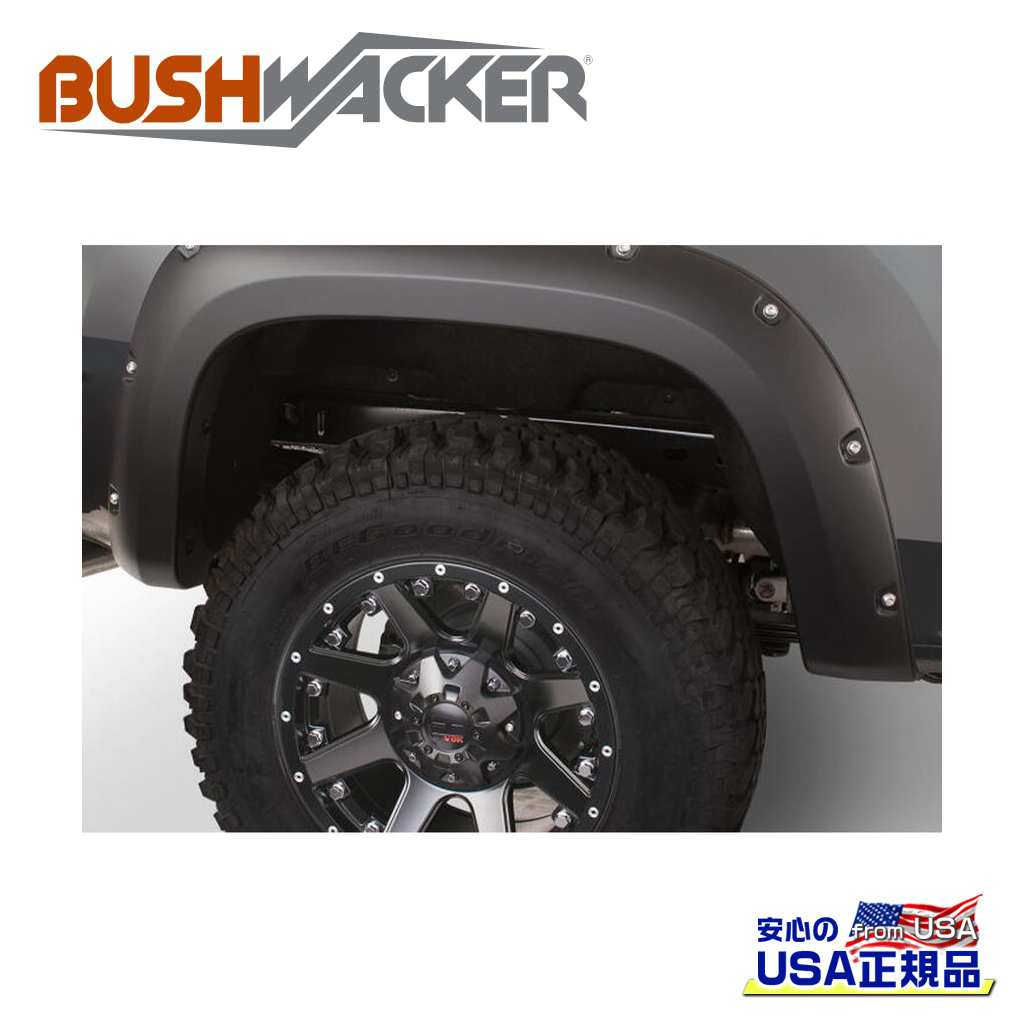 【BUSHWACKER ブッシュワーカー 正規品】ポケットスタイル オーバーフェンダー リアGMC シエラ 1500 5.8FT/6.5FT/8FT リミテッド/ニューモデル 2019年〜2022年