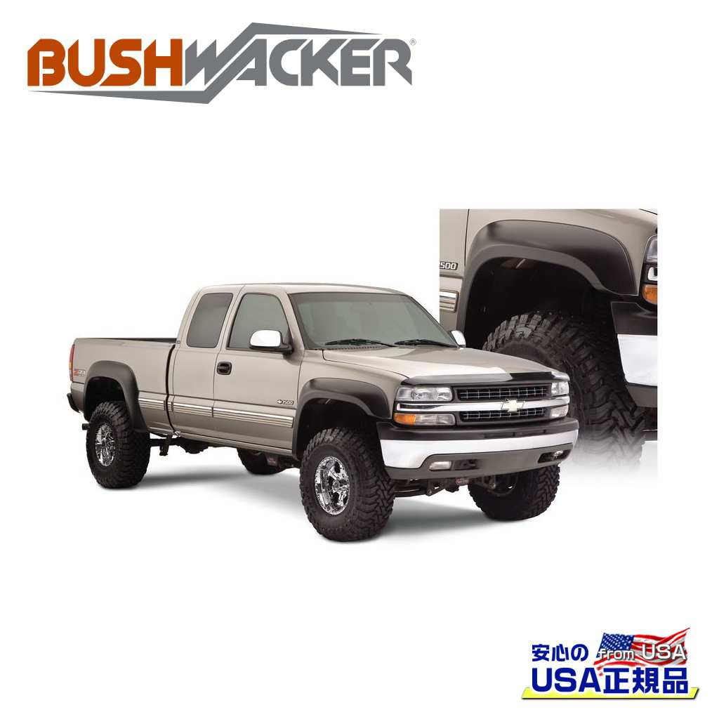 【BUSHWACKER ブッシュワーカー 正規品】エクステンドフラットスタイル オーバーフェンダー リア[フレアの高さ] 6.12インチ(約 15.5cm)シボレー シルバラード 1500/2500/3500GMC シエラ 1500/2500/3500