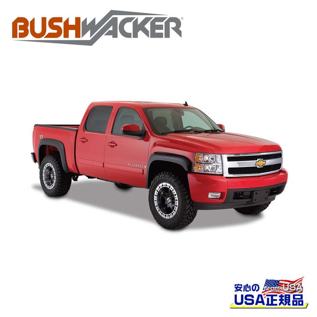 【BUSHWACKER ブッシュワーカー 正規品】エクステンドフラットスタイル オーバーフェンダー 一台分[フレアの高さ] フロント 5インチ(約 12.7cm) リア 5-1/2インチ(約 14cm)シボレー シルバラード 1500 5.7FT 2007年〜2013年