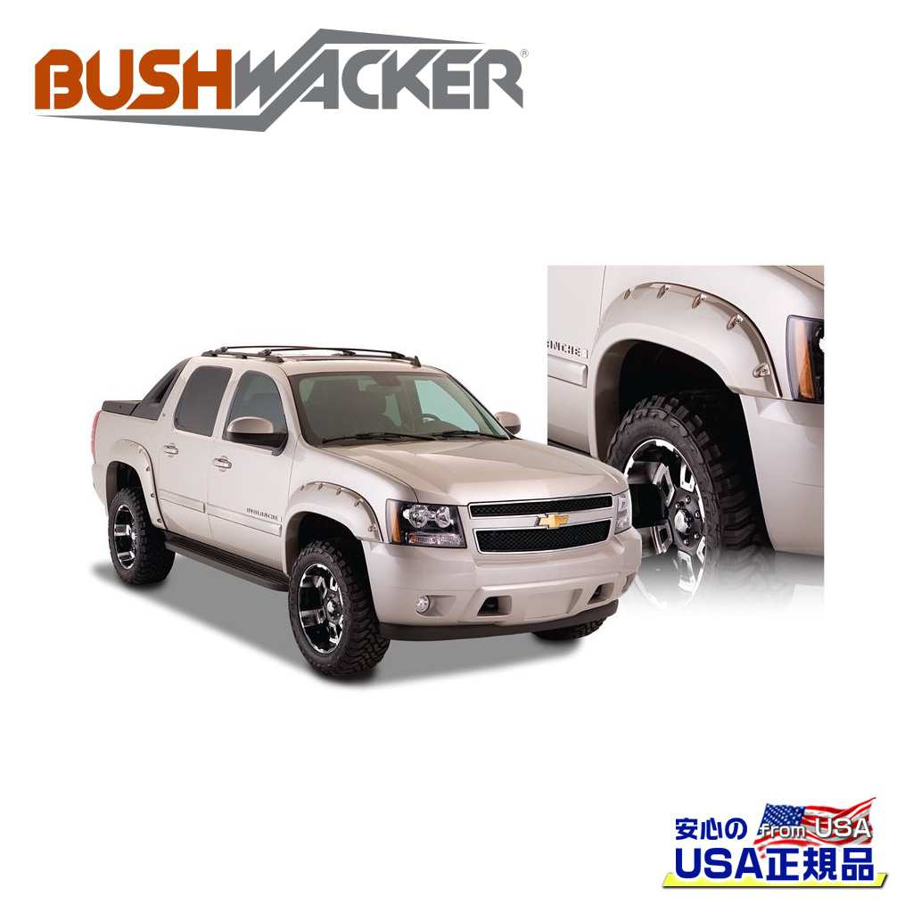 ●商品について●BRAND(読み)Bushwacker(ブッシュワッカー)正規輸入代理店商品内容 ポケットスタイル オーバーフェンダー(一台分)適合車種 シボレー アバランチ 適合年式・型式 2007年〜2013年材質 ABSフィニッシュ ブラック/マットスムーズフィニッシュ説明 -付属品 取付金具メーカー品番 40932-02商品重量 商品詳細1 ポケットスタイル オーバーフェンダー商品詳細2 ・大きなタイヤと幅広のホイールを備えた車両に最適です ・OEMスタイルのブラックマット仕上げまたは簡単に塗装して外観をカスタマイズできます商品詳細3 ：ポケットスタイル予備事項1 7-1/2インチ(約 19cm)予備事項2 2-1/4インチ(約 5.7cm)予備事項3 ：簡単取付取り付けにあたっての注意事項1 -取り付けにあたっての注意事項2 -取り付けにあたっての注意事項3 -テクニカルレベル 取り付け予想時間 3時間梱包 サイズ 縦 -cm梱包 サイズ 横 -cm梱包 サイズ 高さ -cm梱包 3サイズ 計 -cm梱包 本体重量 -●弊社管理欄●ロケーション番号管理番号 BW4093202出荷番号 BW4093202