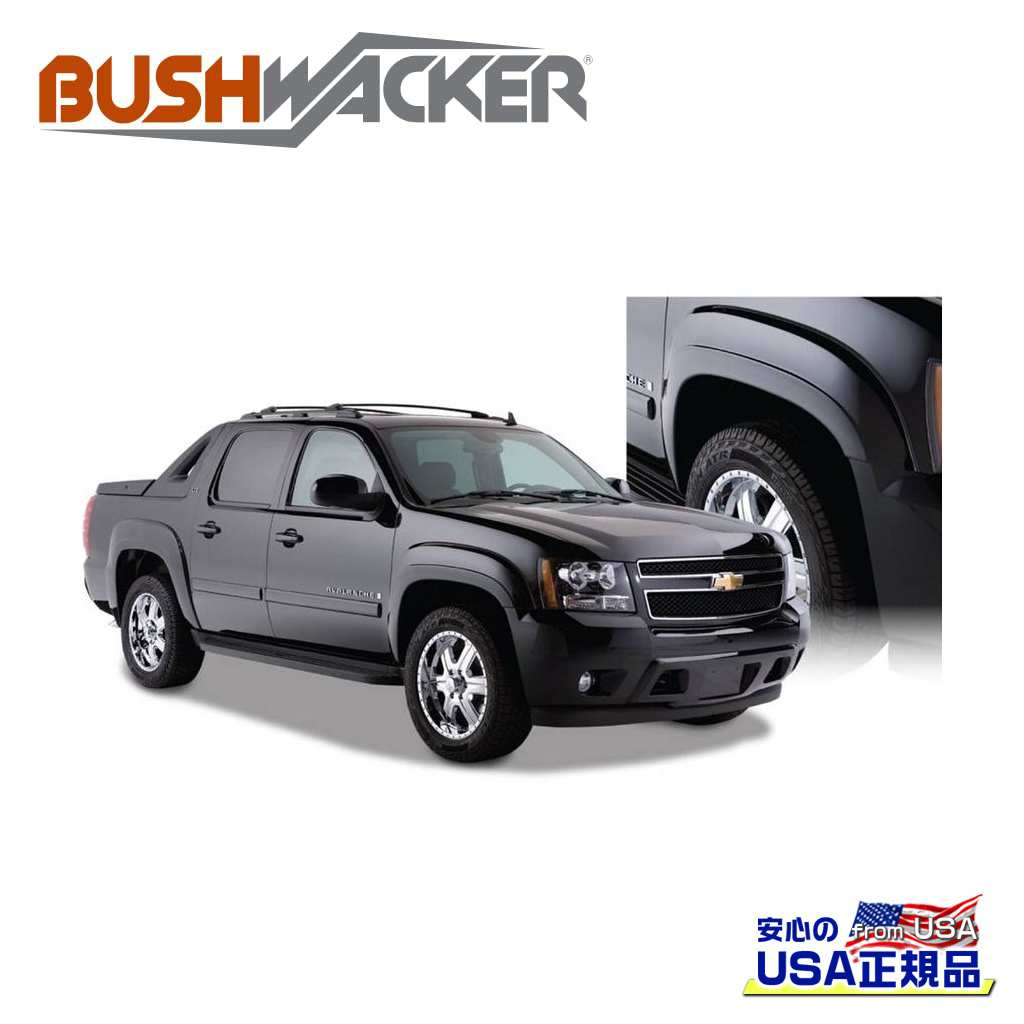 ●商品について●BRAND(読み)Bushwacker(ブッシュワッカー)正規輸入代理店商品内容 OEスタイル オーバーフェンダー(一台分)適合車種 シボレー アバランチ 適合年式・型式 2007年〜2013年材質 ABSフィニッシュ ブラック/マットスムーズフィニッシュ説明 -付属品 取付金具メーカー品番 40933-02商品重量 商品詳細1 OEスタイル オーバーフェンダー商品詳細2 ・大きなタイヤと幅広のホイールを備えた車両に最適です ・OEMスタイルのブラックマット仕上げまたは簡単に塗装して外観をカスタマイズできます商品詳細3 ：OEスタイル予備事項1 フロント 7-1/2インチ(約 19cm) リア 8-1/2インチ(約 21.5cm)予備事項2 1/2インチ(約 5cm)予備事項3 ：簡単取付取り付けにあたっての注意事項1 -取り付けにあたっての注意事項2 -取り付けにあたっての注意事項3 -テクニカルレベル 取り付け予想時間 3時間梱包 サイズ 縦 -cm梱包 サイズ 横 -cm梱包 サイズ 高さ -cm梱包 3サイズ 計 -cm梱包 本体重量 -●弊社管理欄●ロケーション番号管理番号 BW4093302出荷番号 BW4093302