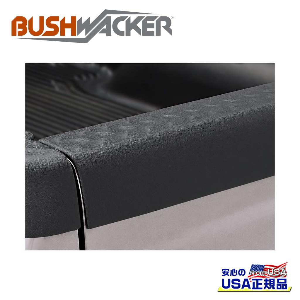 【Bushwacker ブッシュワーカー 正規品】テールゲートカバー/プロテクター ダイヤモンドタイプシボレー S10/GMC ソノマ 1994年〜2003年