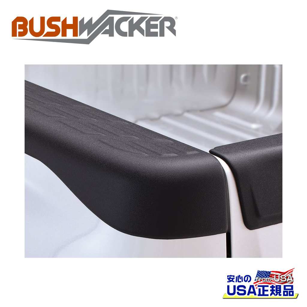 【Bushwacker ブッシュワーカー 正規品】OEタイプ ベッドサイドレールプロテクター/カバー シボレー シルバラード 1500 8FT 2007年〜2013年シボレー シルバラード 2500 HD 8FT 2007年〜2014年シボレー シルバラード 3500 HD 8FT 2011年〜2014年