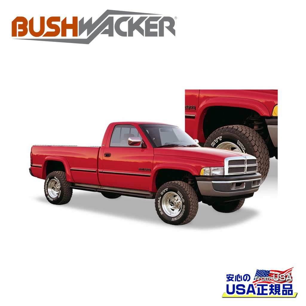 【BUSHWACKER ブッシュワーカー 正規品】エクステンドフラットスタイル オーバーフェンダー 一台分Dodge Ram ダッジ ラム1500/2500/3500