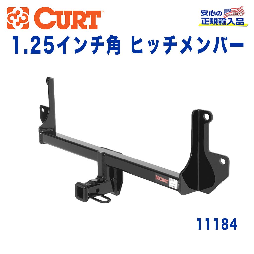 【CURT (カート)正規代理店】 Class 1 ヒッチメンバーレシーバーサイズ 1.25インチ牽引能力 約908kgBMW 1シリーズ 135i クーペ & コンバーチブル2008年〜2011年