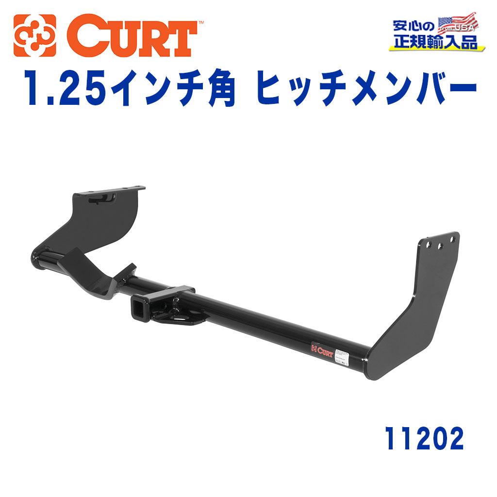 【CURT (カート)正規代理店】 Class 1 ヒッチメンバーレシーバーサイズ 1.25インチ牽引能力 約908kg日産 CUBE キューブ Z12型 2008年～現行