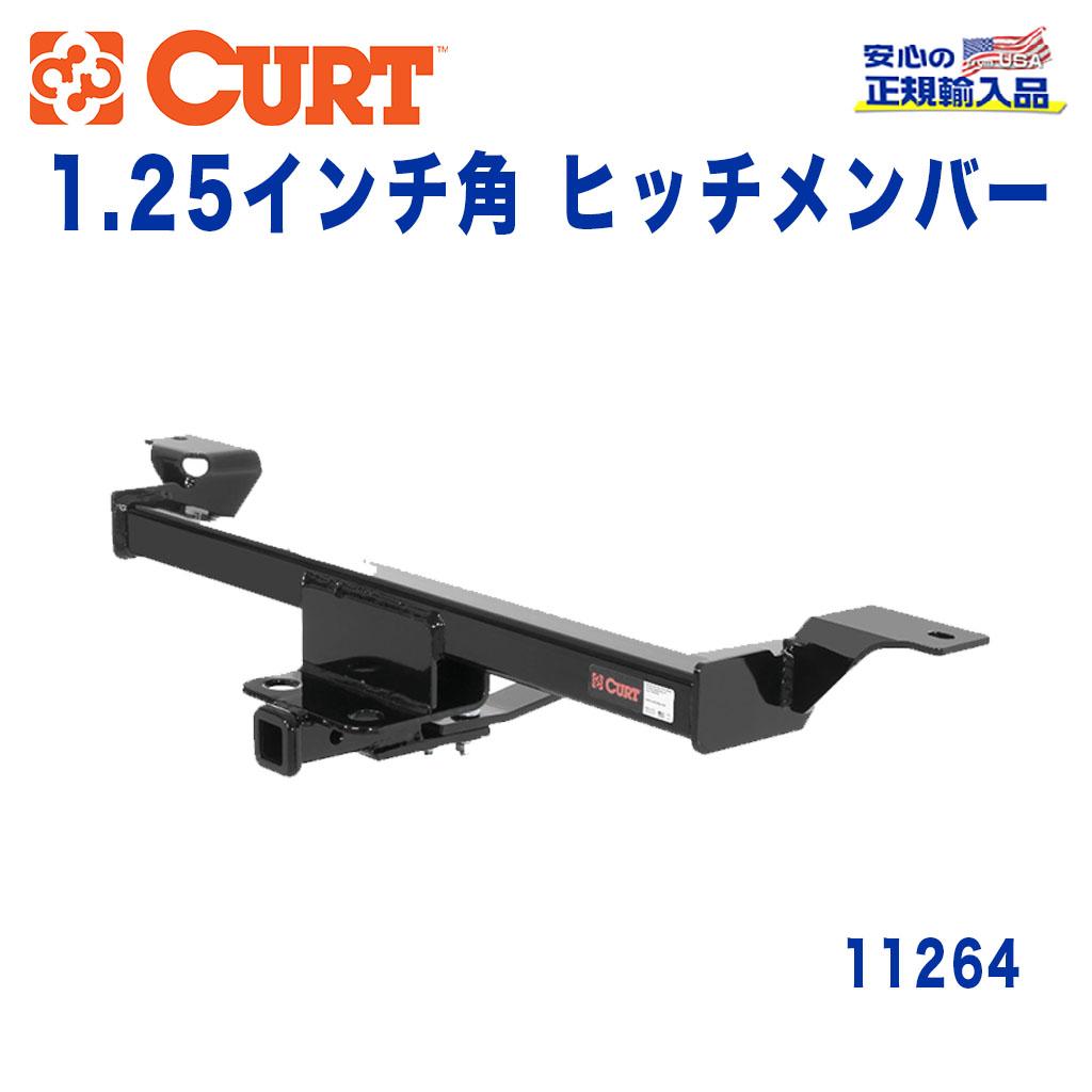 【CURT (カート)正規代理店】 Class 1 ヒッチメンバーレシーバーサイズ 1.25インチ牽引能力 約908kg日産 マキシマ セダン 2004年～2008年