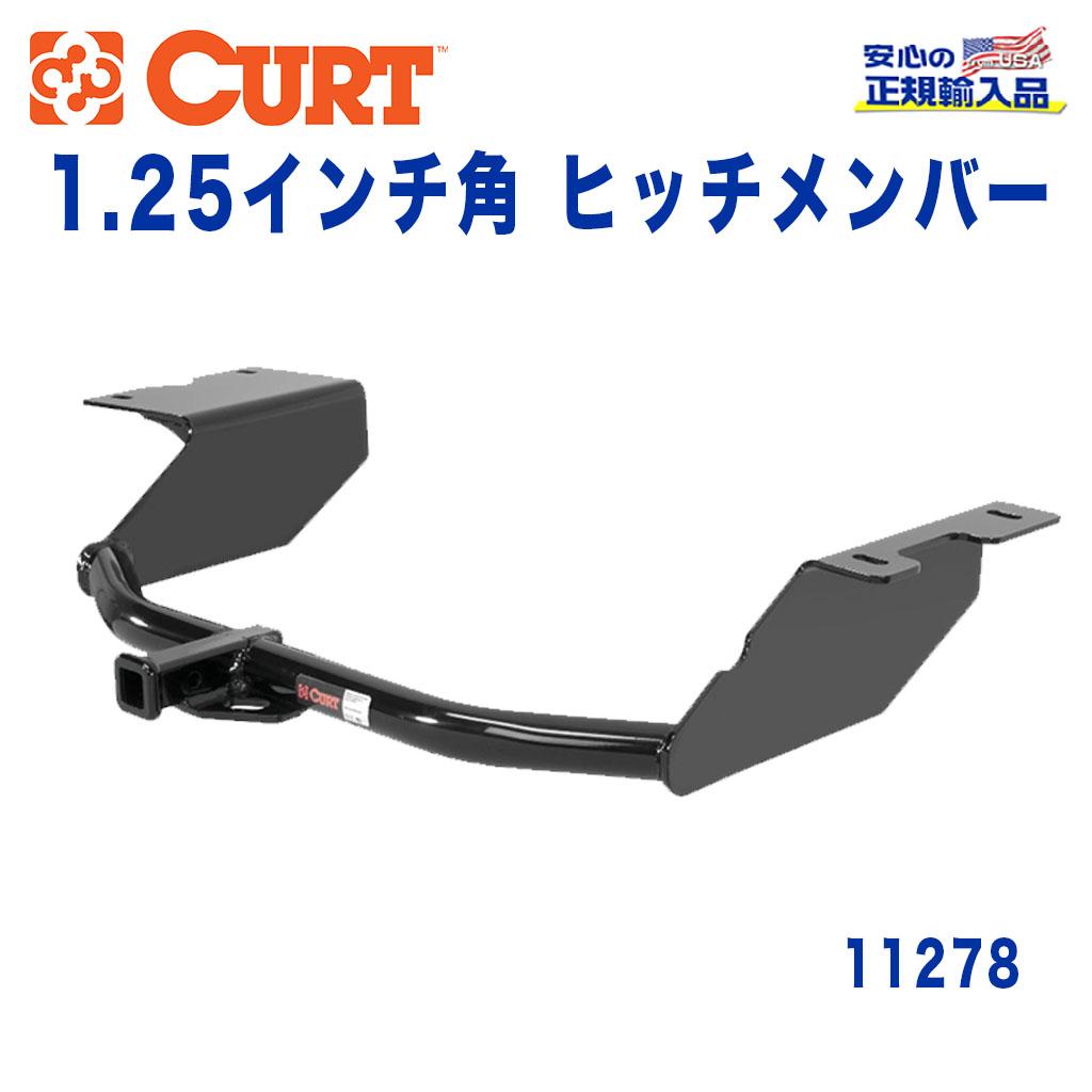 【CURT (カート)正規代理店】 Class 1 ヒッチメンバーレシーバーサイズ 1.25インチ牽引能力 約908kgシボレー オーランド 2012年〜2014年