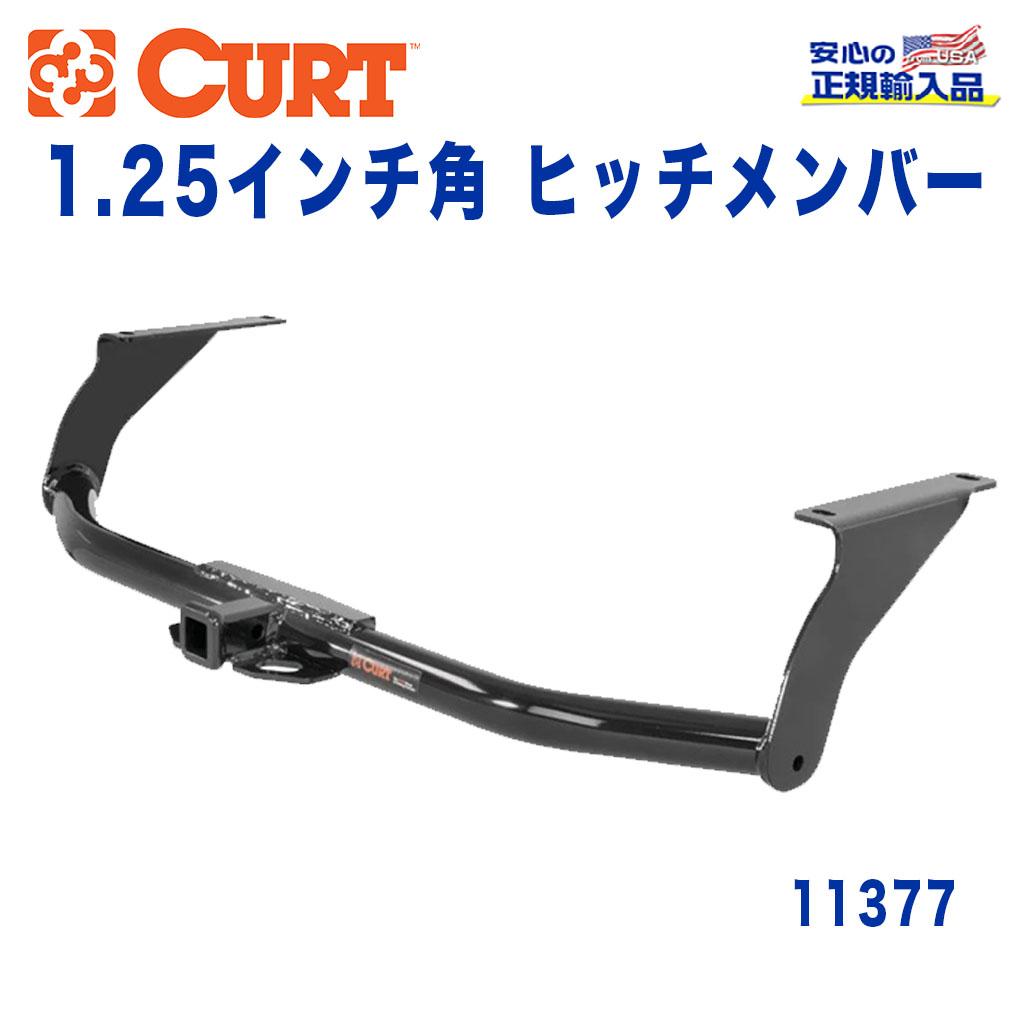 【CURT (カート)正規代理店】 Class 1 ヒッチメンバーレシーバーサイズ 1.25インチ牽引能力 約908kgマツダ アクセラ 2013年～現行