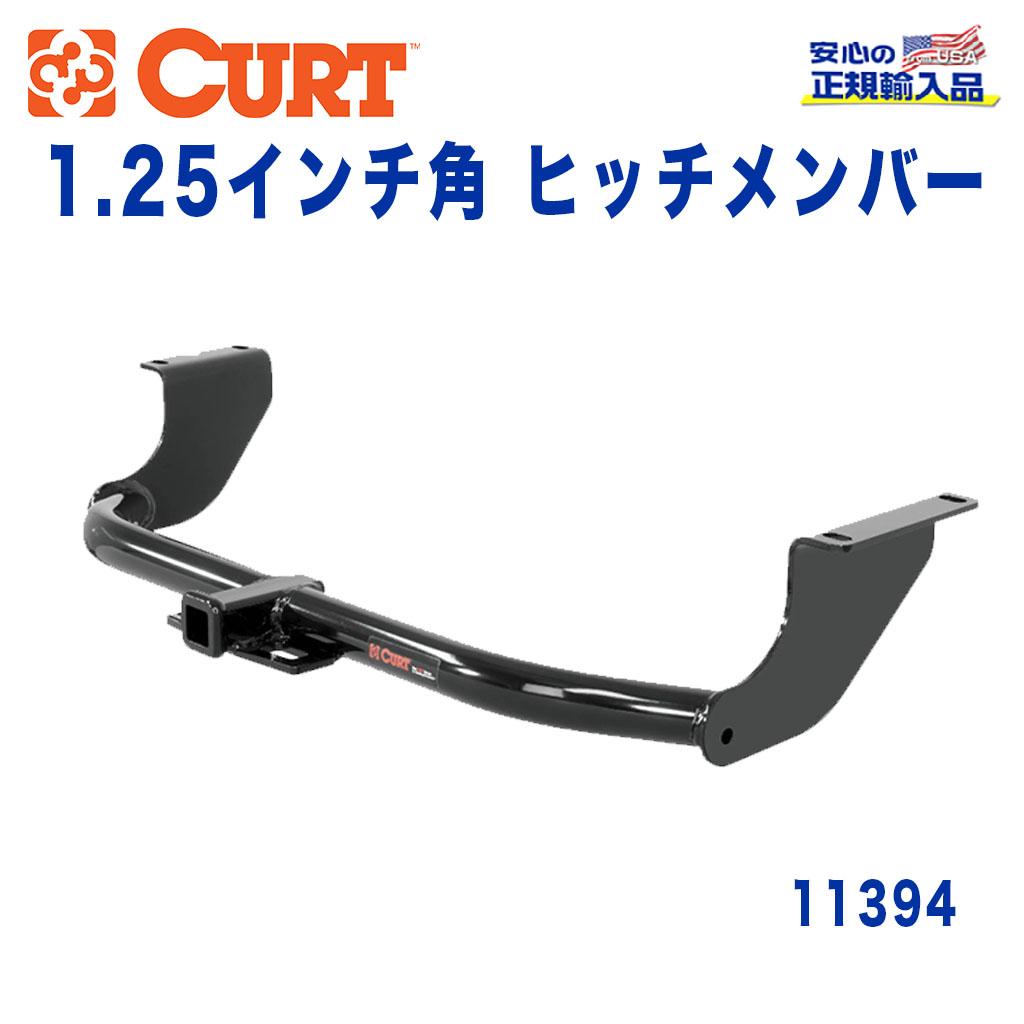 【CURT (カート)正規代理店】 Class 1 ヒッチメンバーレシーバーサイズ 1.25インチ牽引能力 約681kg三菱 ミラージュ 2014年〜現行