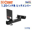 【CURT (カート)正規代理店】 Class 1 ヒッチメンバーレシーバーサイズ 1.25インチ牽引能力 約908kgインフィニティ I30 1996年～1999年