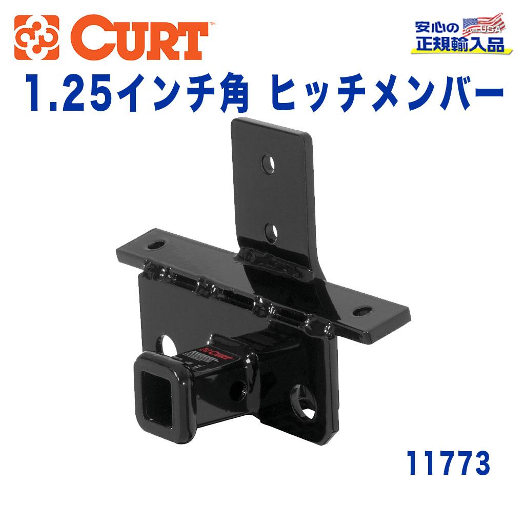 【CURT (カート)正規代理店】 Class 1 ヒッチメンバーレシーバーサイズ 1.25インチ牽引能力 約908kgホンダ MDX 2001年～2003年