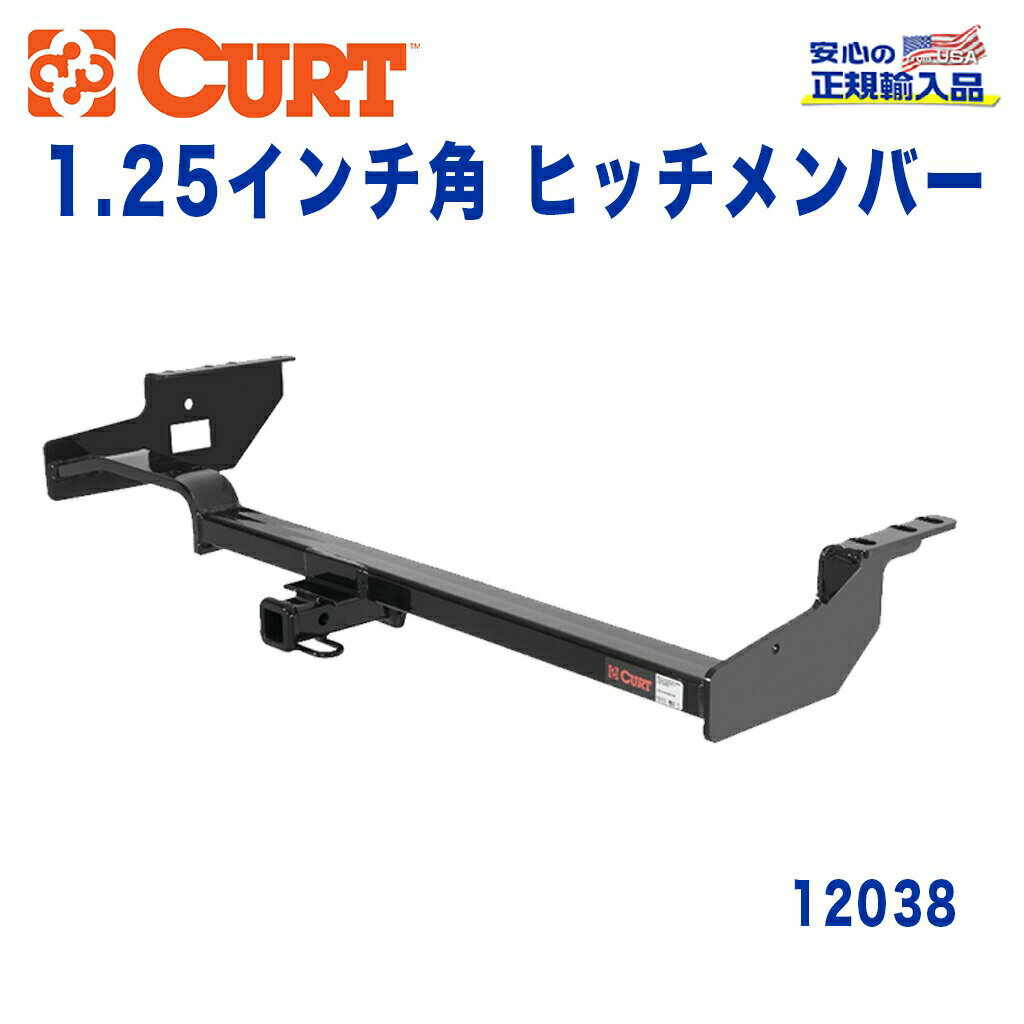 【CURT (カート)正規代理店】 Class 2 ヒッチメンバーレシーバーサイズ 1.25インチ牽引能力 約1589kgスバル フォレスター SF SG型 1997年～2007年