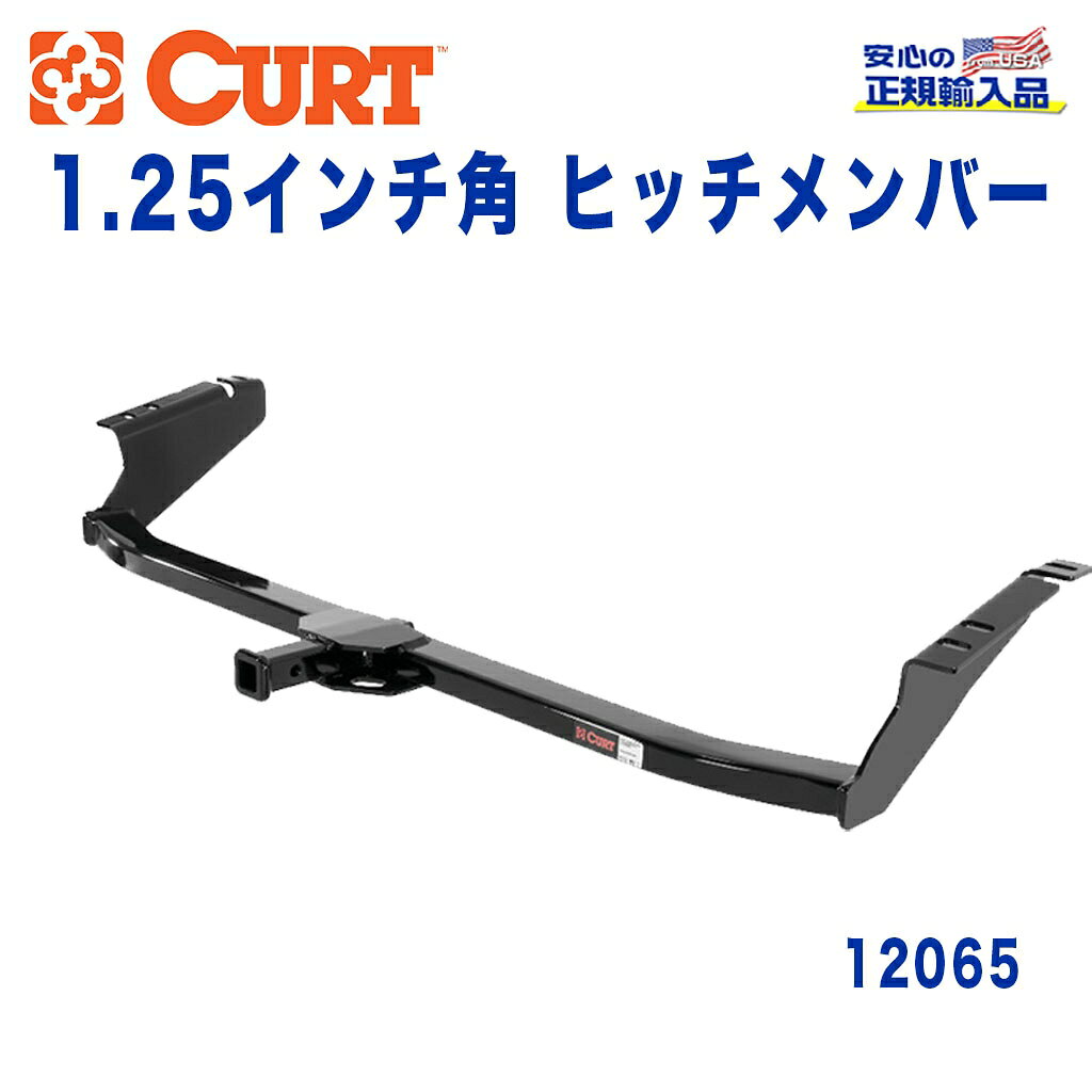 【CURT (カート)正規代理店】Class 2 ヒッチメンバーレシーバーサイズ 1.25インチ牽引能力 約1589kgトヨタ シエナ 2004年〜2020年