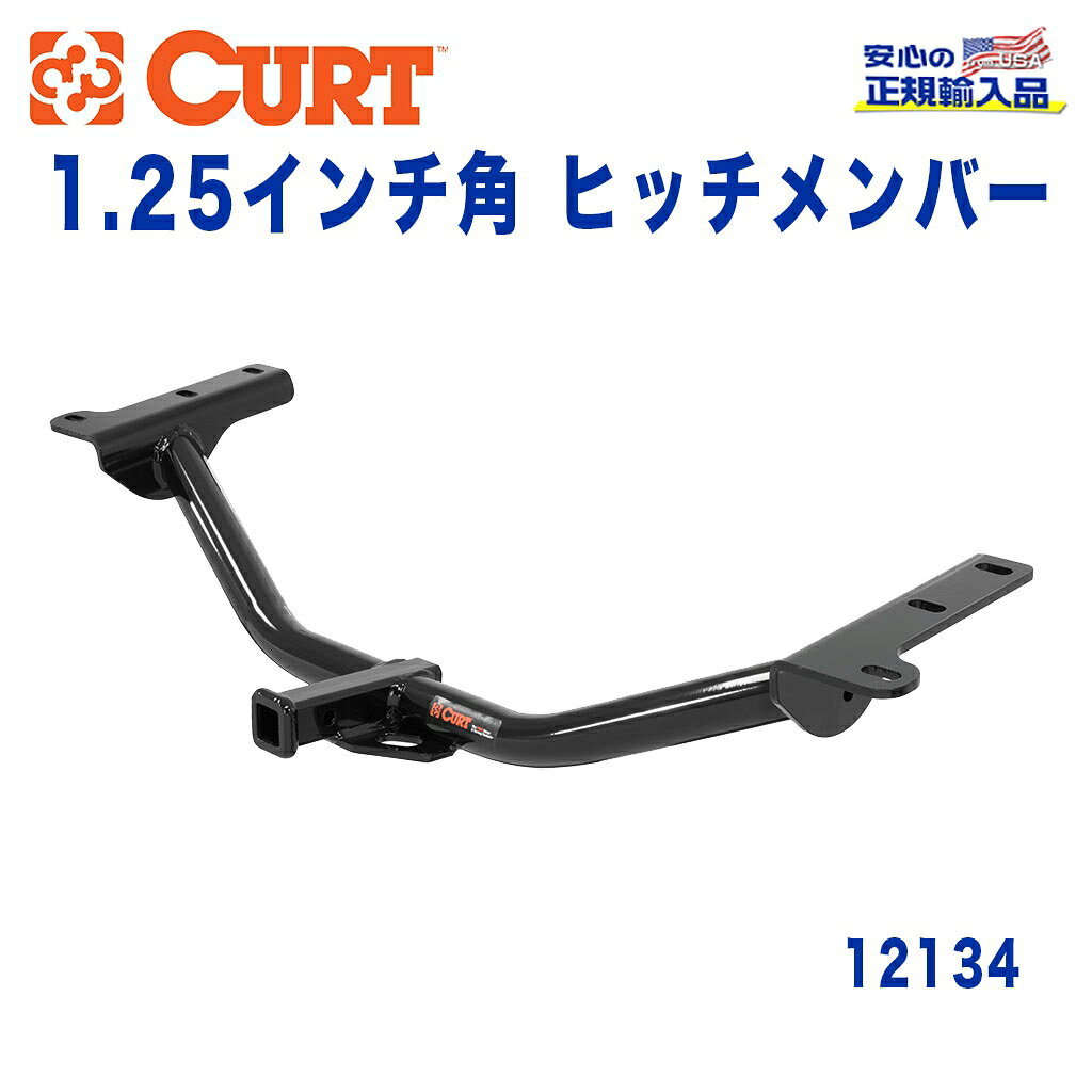 【CURT (カート)正規代理店】 Class 2 ヒッチメンバーレシーバーサイズ 1.25インチ牽引能力 約1589kgダッジ JC 2009年〜現行