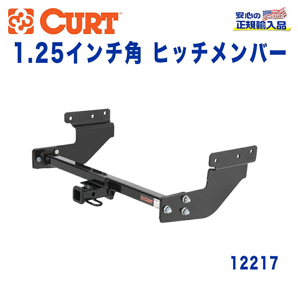 Rakuten - 【CURT (カート)正規代理店】 Class 2 ヒッチメンバーレシーバーサイズ 1.25インチ牽引能力 約1589kgフォルクスワーゲン ヴァナゴン 1993年〜2003年