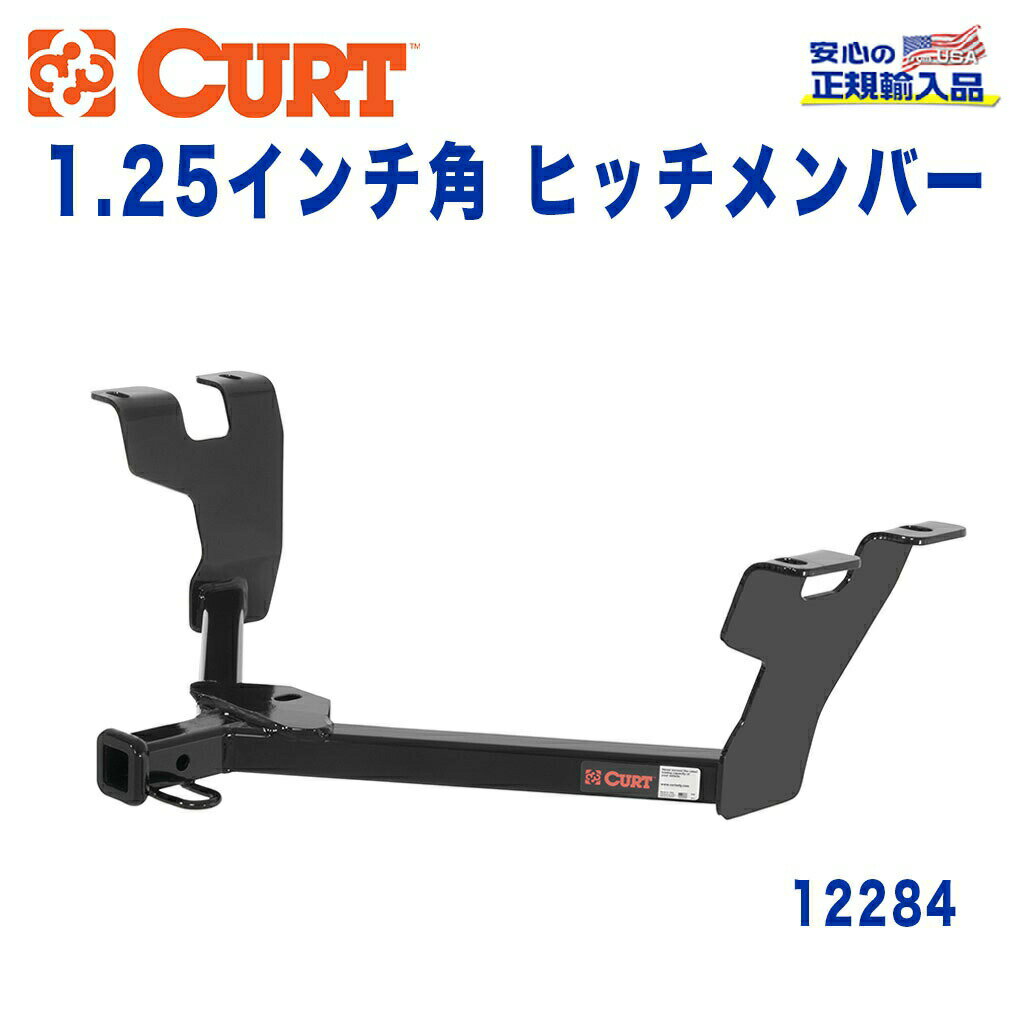 【CURT (カート)正規代理店】 Class 2 ヒッチメンバーレシーバーサイズ 1.25インチ牽引能力 約1589kgスバル アウトバック 2005年～2009年