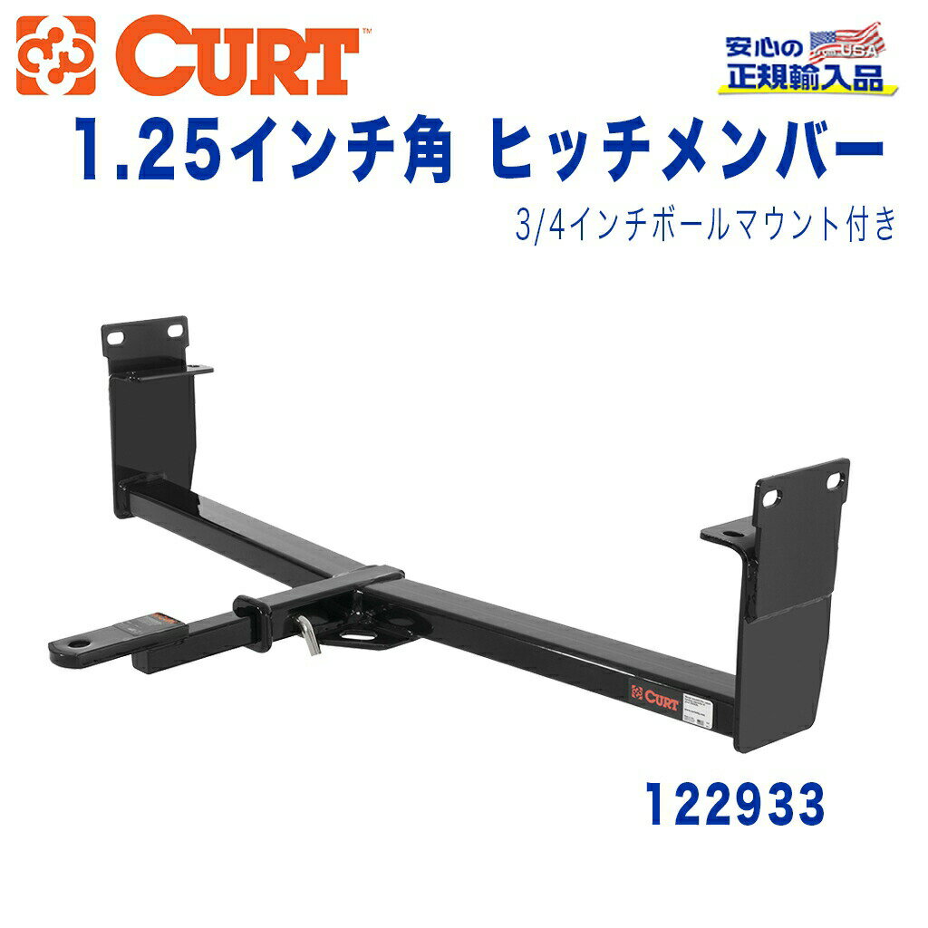 【CURT (カート)正規代理店】 Class 2 ヒッチメンバー3/4インチ穴 ボールマウント付きレシーバーサイズ 1.25インチ牽引能力 約1589kg三菱 エアトレック 2001年～2009年