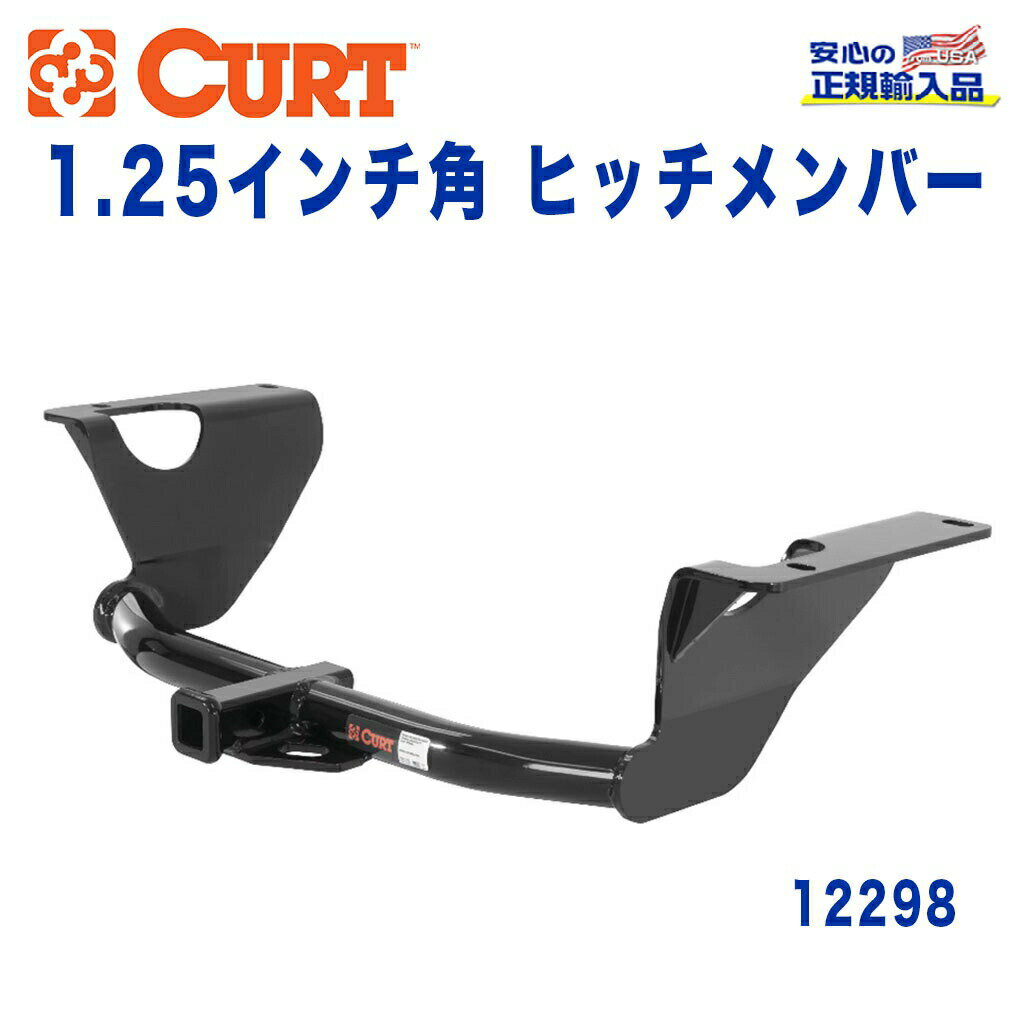 【CURT (カート)正規代理店】 Class 2 ヒッチメンバーレシーバーサイズ 1.25インチ牽引能力 約1589kgスバル レガシィ セダン BM型 2009年～2014年